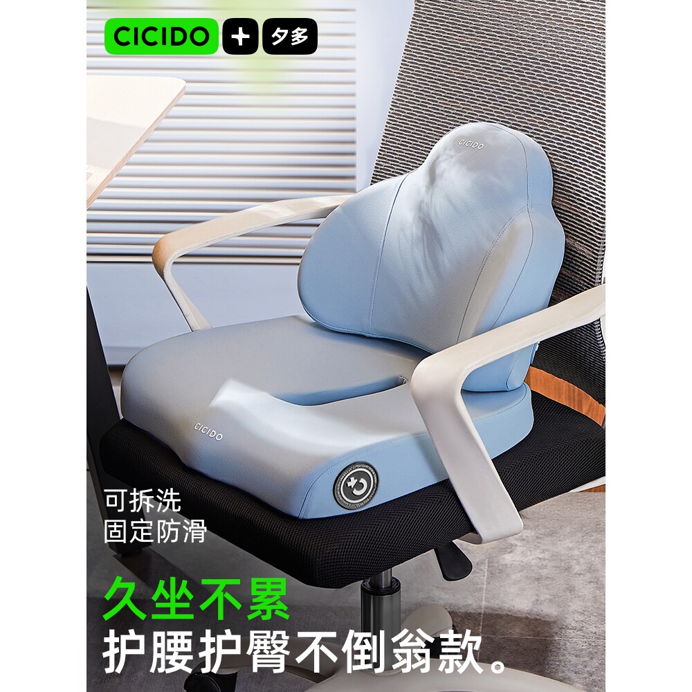 CICIDO夕多坐垫办公室椅子垫靠背一体记忆棉工位久坐护腰防屁股痛