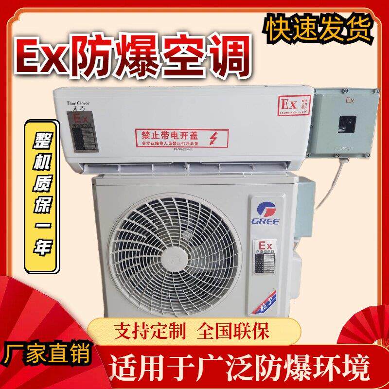 工业防爆空调1P1.5P2匹壁挂式3P5P变频柜式工业防爆空调机房专用