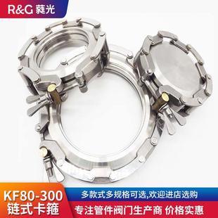 KF40 卡箍NW KF25 100 KF80 卡箍 304不锈钢真空链式 KF法兰链式
