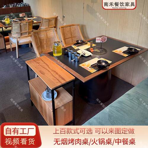 实木火锅桌商用电磁炉火锅桌无烟烤肉桌山野风桌椅岩板餐桌组合