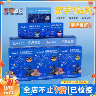 益尔鱼缸水质测试剂NO2氨氮NO3海缸PO4钙镁PH海水KH检测试剂
