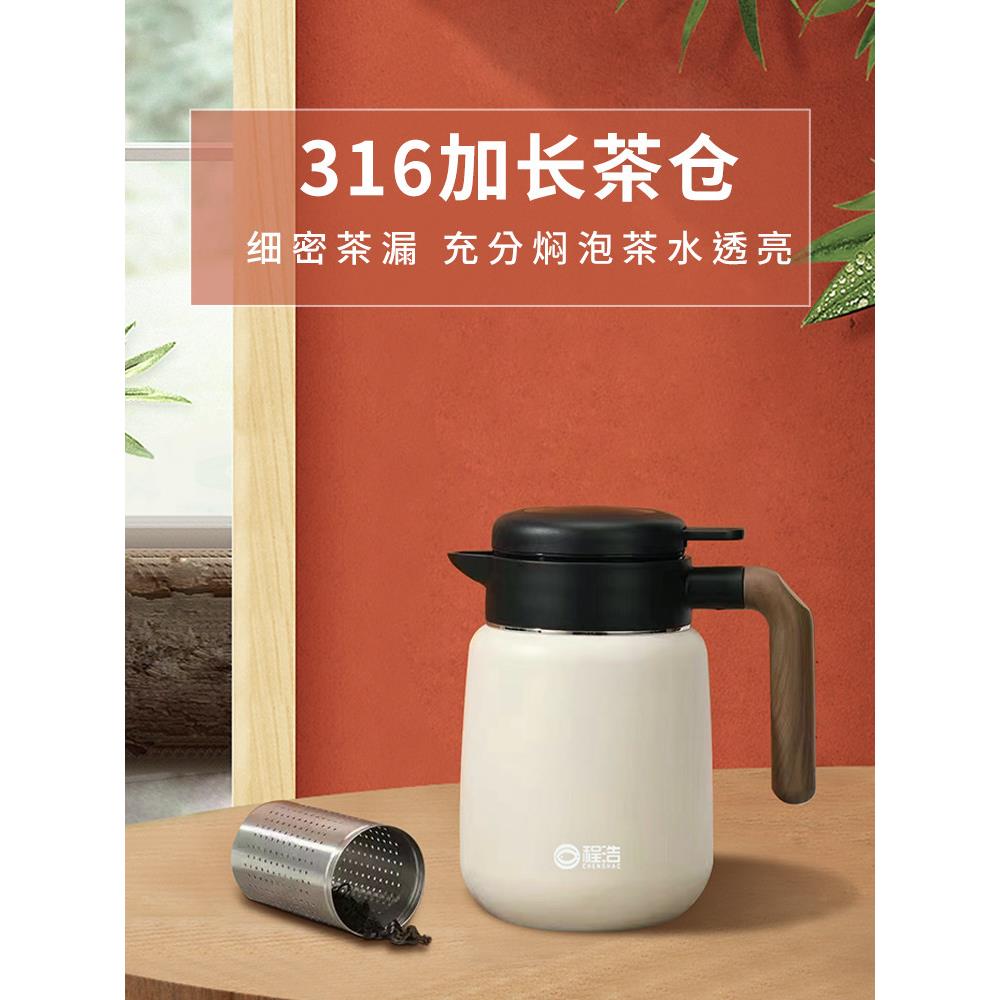 程浩316焖茶壶保温壶家用办公室商务茶水分离保温水壶 礼品定制