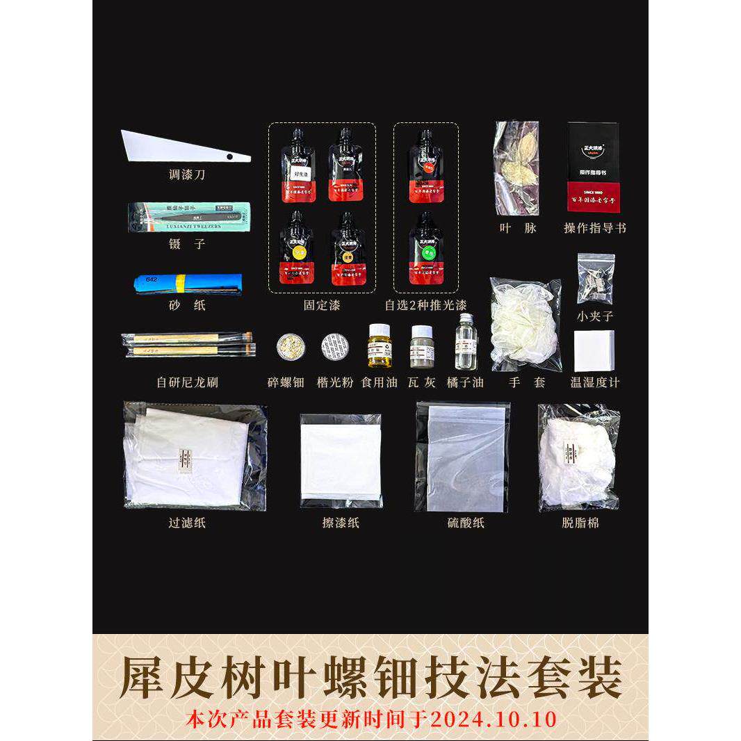 正大明变身犀牛漆设备材料包漆器艺术套装彩色漆初学者工艺材料包