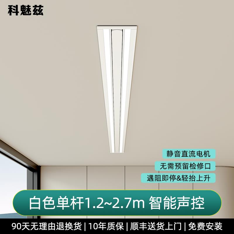 隐形电动晒衣架一线天嵌入式嵌入式家用智能晾衣杆机自动升降阳台