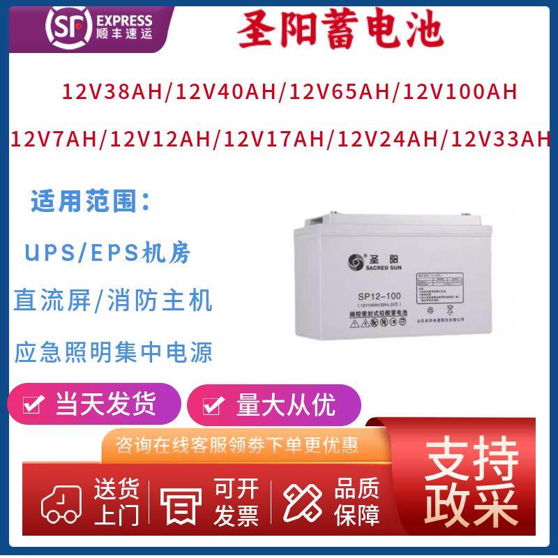圣阳蓄电池12V7AH17AH24AH38AH65AH100AH200AH/EPS/UPS铅酸免维护