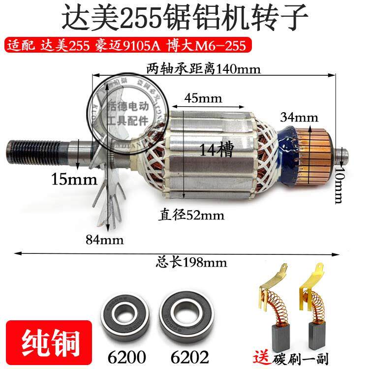精品达美255转子定子电机锯铝机切割机皮带机10寸铝材机配件全铜
