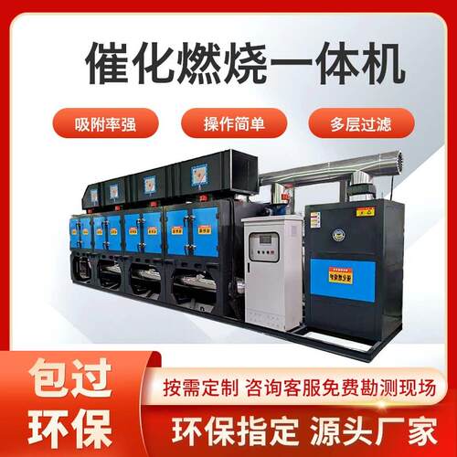 催化燃烧All废气处理设备吸附脱附蓄热装置环保型工业喷漆净化