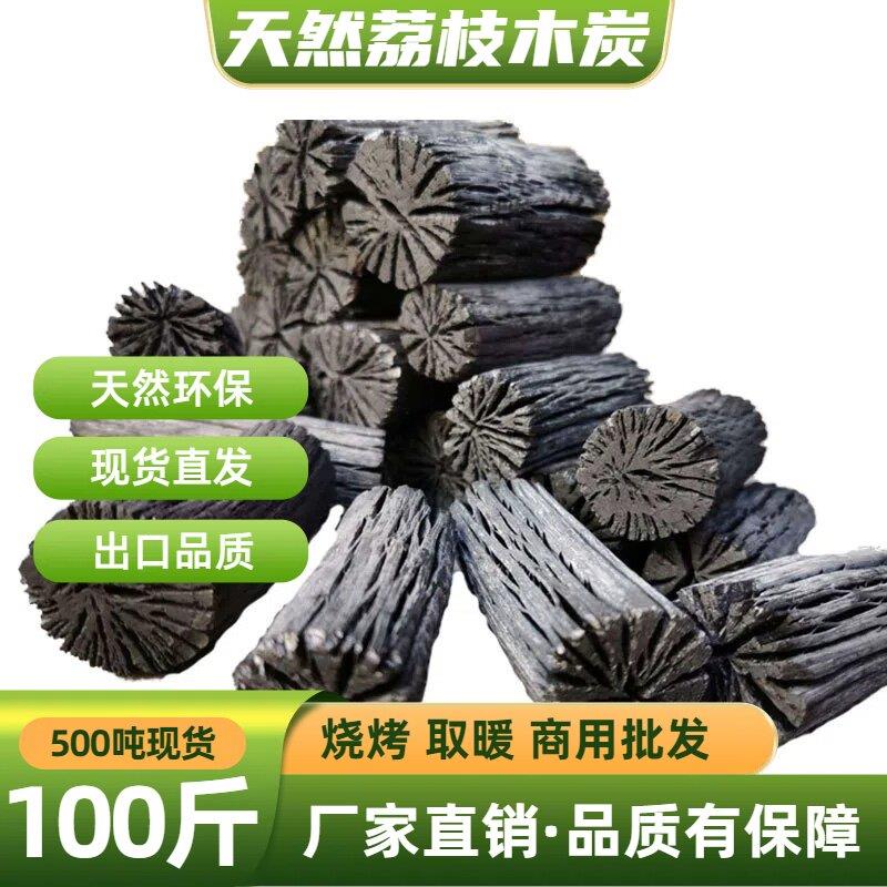 古窑广西荔枝果木炭商用取暖木炭家用无毒环保纯天然露营烧烤