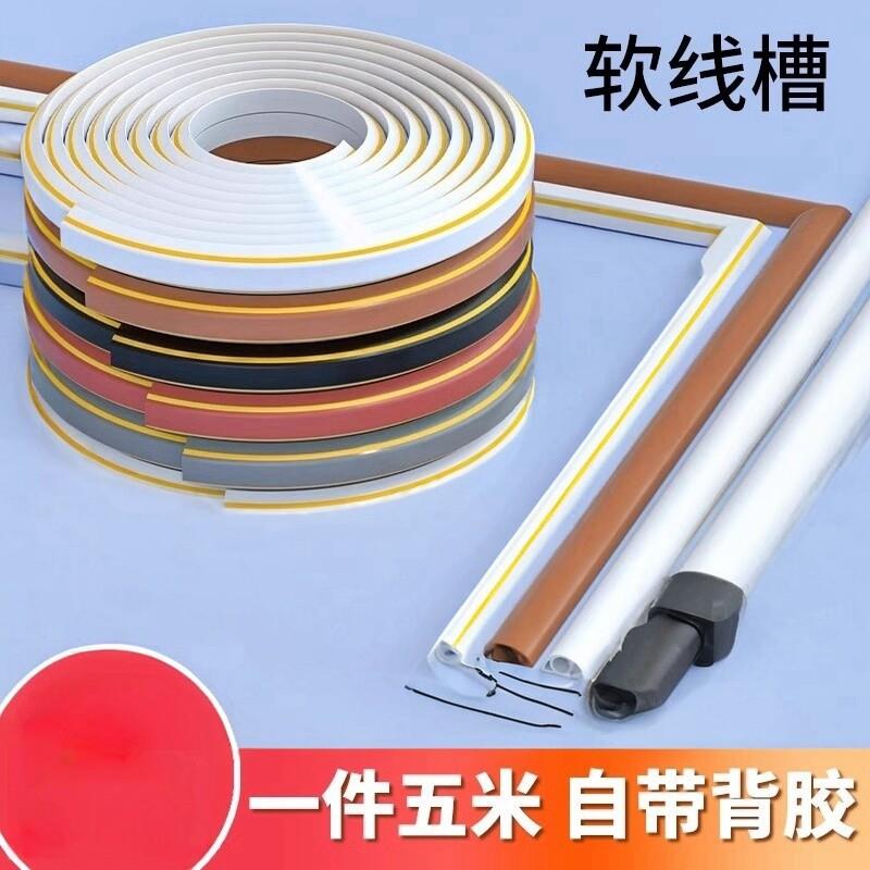 电线固定器pvc线槽自粘明装明线隐形神装饰遮丑半圆隐藏地面线槽
