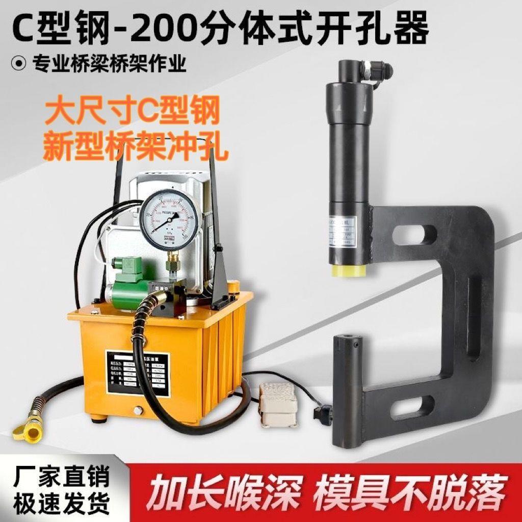 便携电动c型钢液压冲孔机z型钢C型钢光伏桥架斜梁线槽底部打孔器