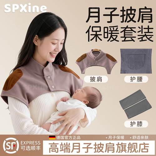月子披肩产后冬护肩颈椎坎肩睡觉女士专用产妇哺乳防着凉保暖坎肩