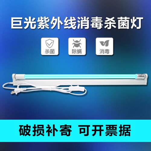巨光紫外线消毒灯15W18W30W36W幼儿园诊所车间医院家用杀菌灭菌灯