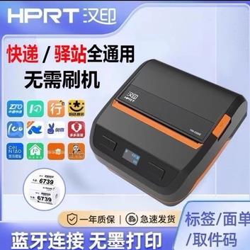 汉印A300E全新快递印表机驿站标签机热敏电子面单印表机官方售后