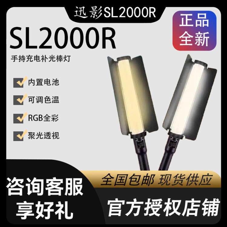 迅影100瓦棒灯SL2000R全彩RGB便携式夜景人像照外拍手持LED补光灯