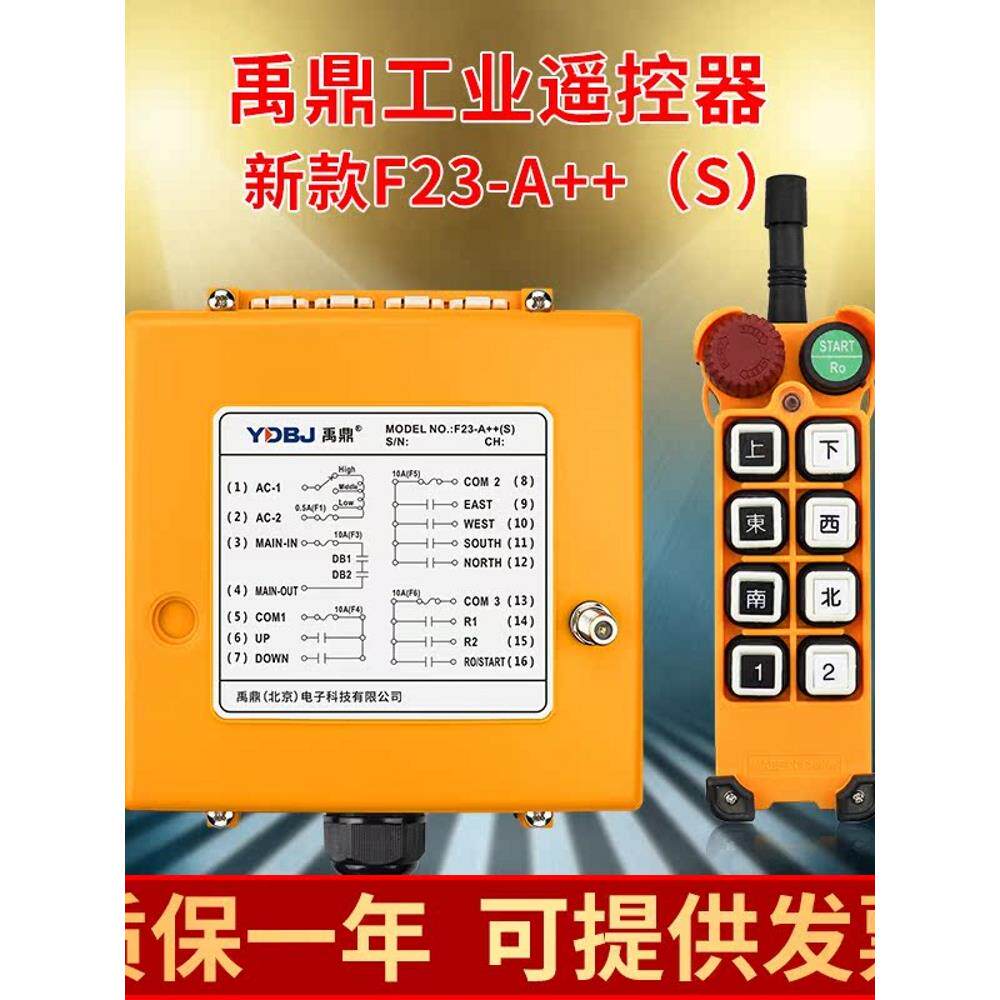 原装进口宇鼎遥控器f23 - a++ (S)双速无线电动葫芦菇头工业遥控