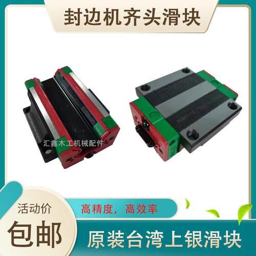 封边机齐头滑块导轨轴承HG25台湾上银国产极东南兴豪德机器配件