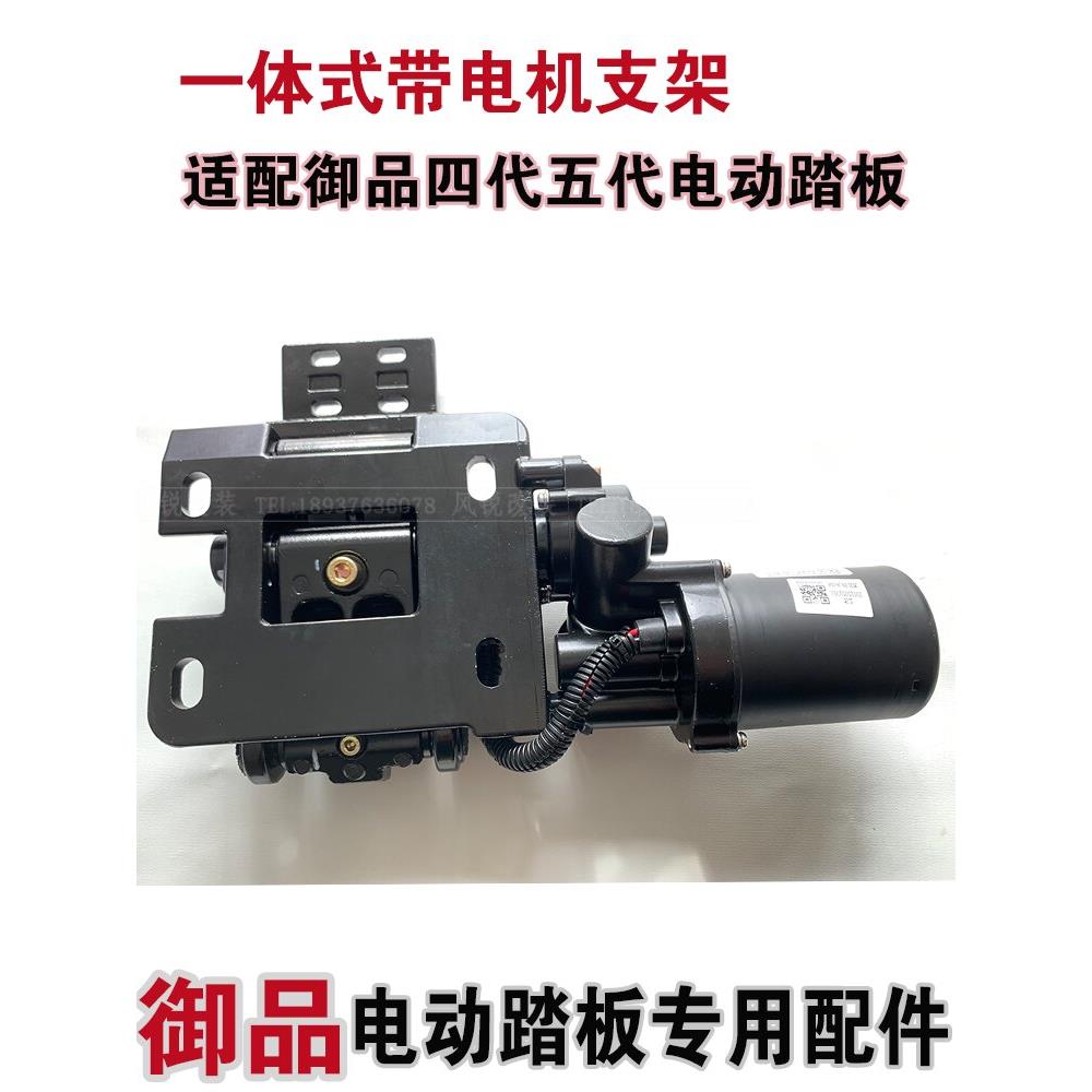 东箭御品四代五代电动踏板一体式电机支架 电动踏板前后伸缩支架