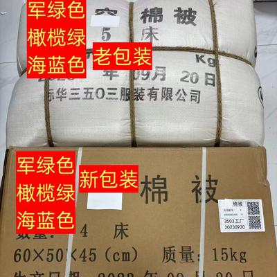 正品军绿纯棉被套热熔棉防潮被加厚单位制式宿舍被子橄榄海蓝可洗