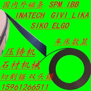 压铸机磁尺双头锯切割锯磁尺红外线石材磁条镗床铣床车床磁条磁尺