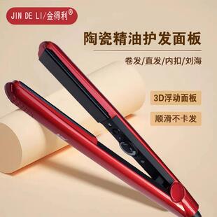 金得利调温拉直板护发夹理发店专用烫发熨板直卷两用直发器电夹板