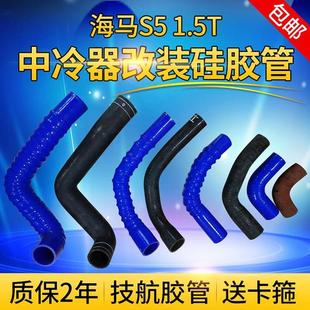 海马S5中冷管 硅胶管 1.5T进气管 耐高温高压涡轮增压中冷器管