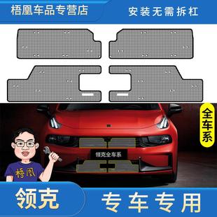 领克全车系01 PHEV专用水箱保护中网防尘网防虫网