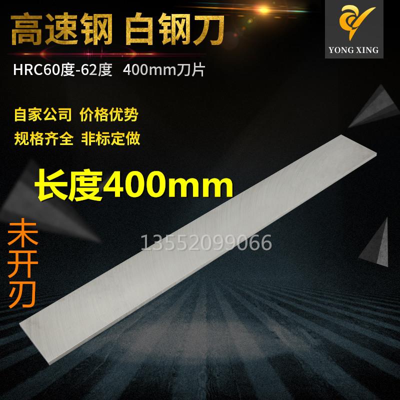 厂家直销白钢条400mm长白钢刀白钢车刀锋钢刀高速钢刀片未开刃