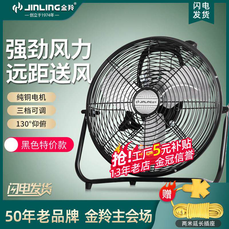 金羚趴地扇大功率商用工业风扇宿舍台式落地扇强力家用爬地电风扇