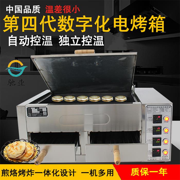 包邮数显老潼关肉夹馍炉驴肉火烧炉白吉馍烤饼机商用电烤箱