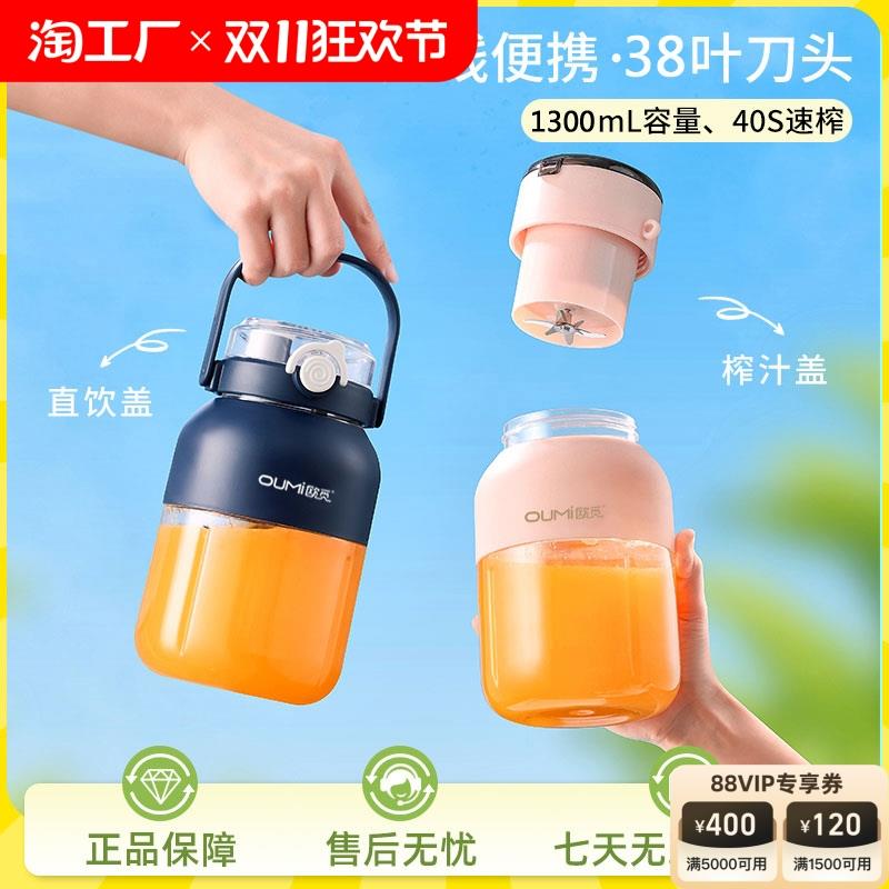 欧觅鲜榨果汁机杯家用便携大容量榨汁机无线多功能运动炸果汁机