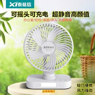 床头风扇宿舍床上用小型家用桌面可充电小风扇便携式 泰格信台式 随