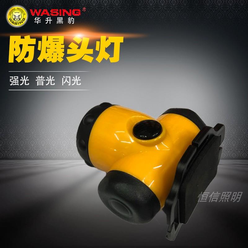 华升黑豹699防爆头灯轻便头戴式可充电超长续航家用户外LED矿灯