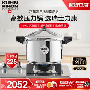 瑞士力康压力锅家用燃气电磁炉通用不锈钢大容量明火进口高压锅