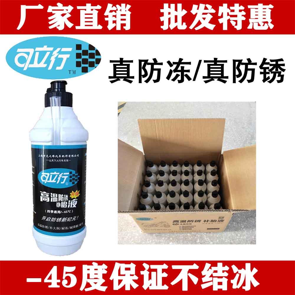 防冻补胎液-45℃防腐蚀防锈自补液汽车电动车摩托自行真空胎胶水