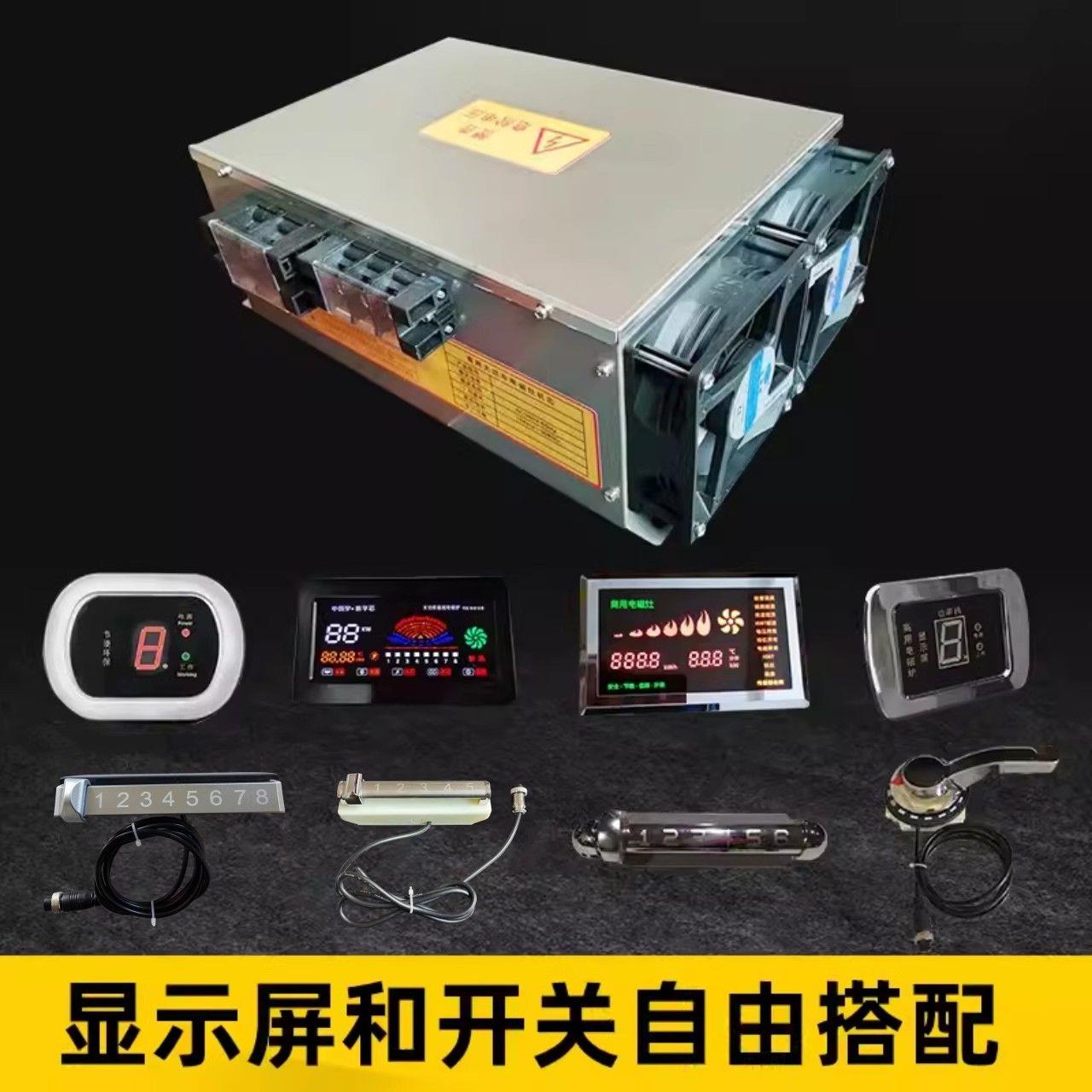 商用大功率电磁炉机芯主板显示器磁控开关8 10 12 15 20 25 30KW