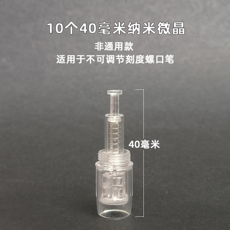 10个40毫米纳米微晶微针导入仪器水光针头纳晶笔单硅晶中胚圆晶片