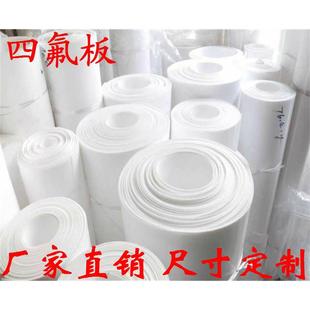 零切特氟龙板材四氟板聚四氟乙烯板铁氟龙板零切四氟板加工PTFE棒