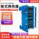 板式 换热器304不锈钢可拆板换余热回收换热器冷却器高效散热器