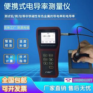 便携式涡流电导率仪数字有色金属导电检测试铜材铝材导电率测试仪