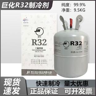 巨化R32家用空调制冷剂加氟工具制冷液R32雪种冷媒变频定频氟利昂