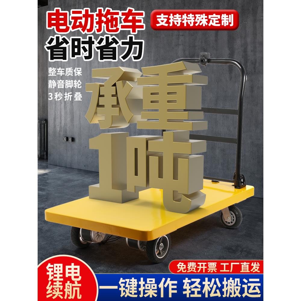载重型电动手推车平板车折叠搬运车加厚钢板拖车爬坡王双驱强动力