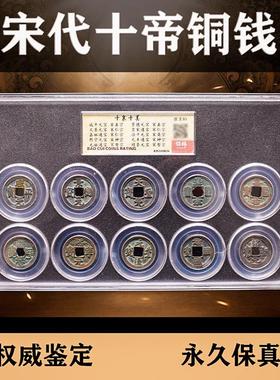 宋代五帝钱真品十帝古钱币北宋纯铜古币铜钱开元通宝咸平煕宁摆件