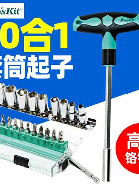 宝工 SD-9701M 20合1双色防滑T型起子套筒扳手套装组