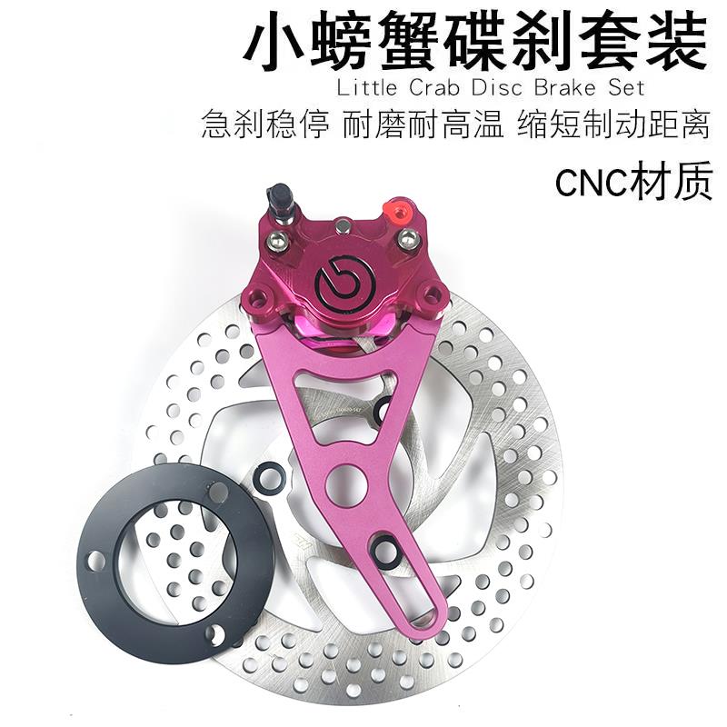 CNC小螃蟹卡钳下泵碟刹小龟极酷战速小牛N1/N1S电动车改装套件