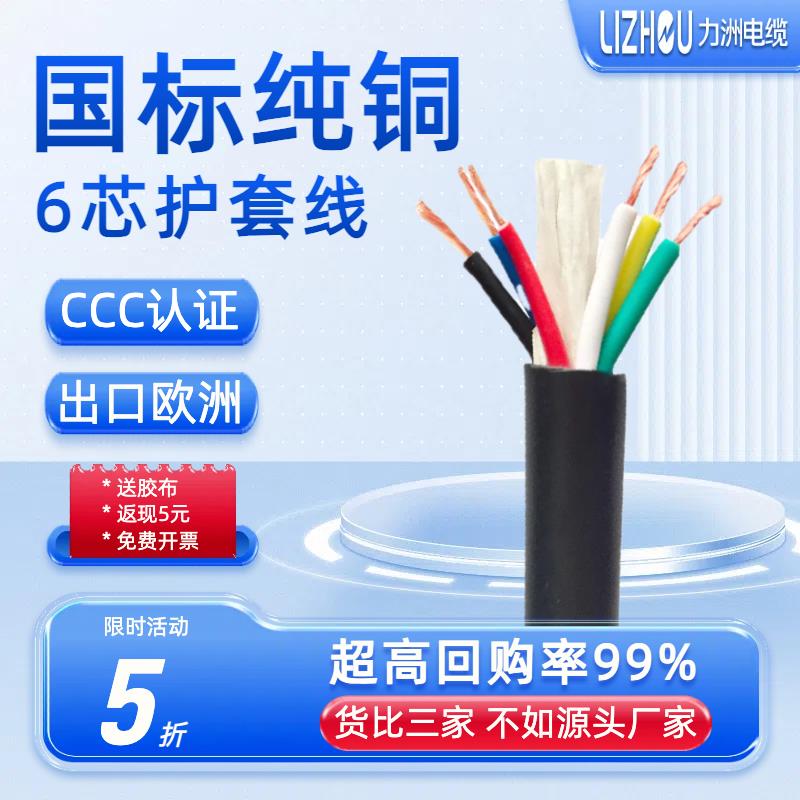 电缆线护套线rvv6芯信号控制线0.30.751.52.5平方国标抗老化电线