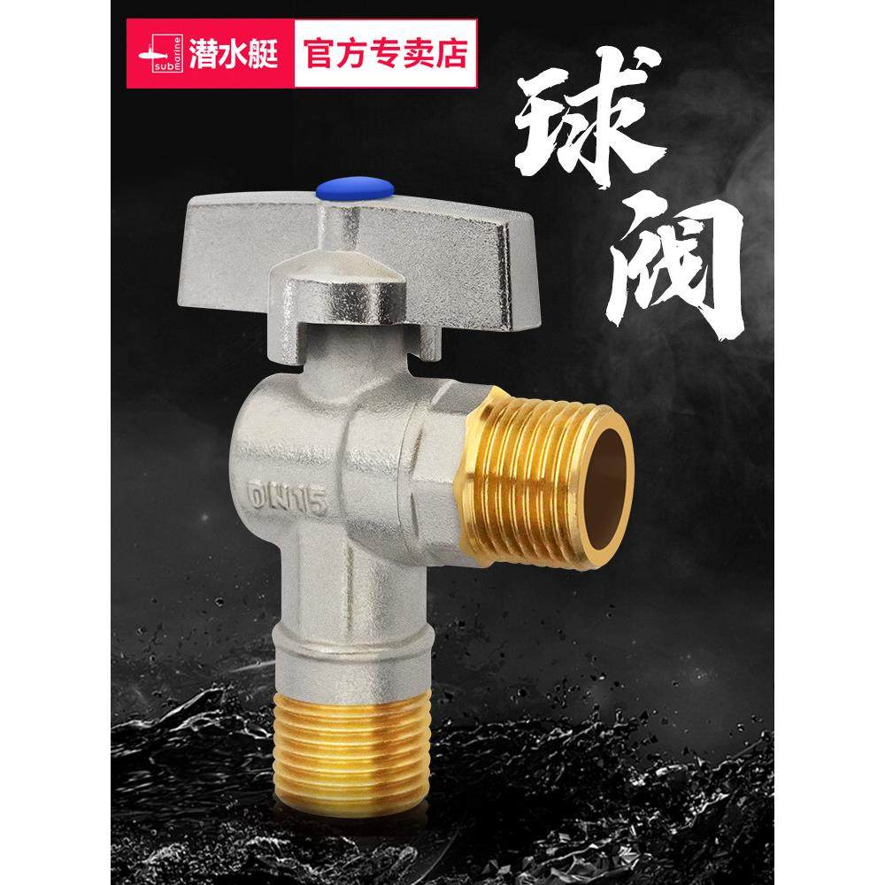海底角阀，燃气热水器专用球阀，全开大流量，全铜球芯三角阀，冷