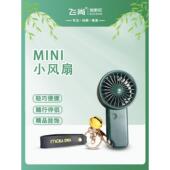 飞尚MINI小风扇手持可充电带吊绳方便携带锂电户外口袋风扇