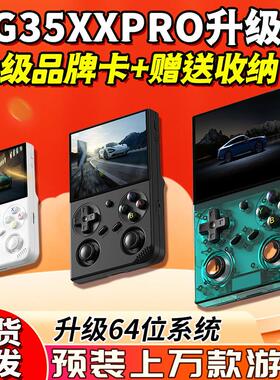 安伯尼克RG35XXPRO可携式开 源掌机连电视双摇杆怀旧街机游戏机