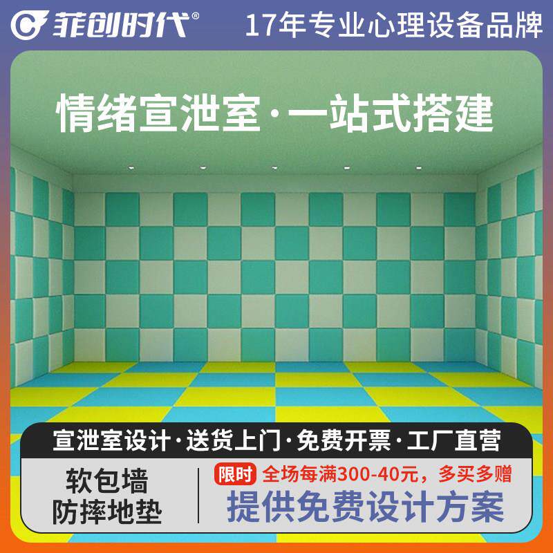 心理宣泄室学校单位咨 咨询击打防撞加厚PU皮彩色背景宣泄软包墙
