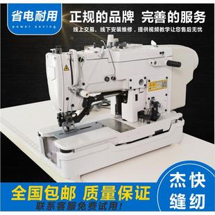 锁眼机电脑平头直驱全自动剪线打扣眼凤眼圆头进口旋梭脚踏缝纫机
